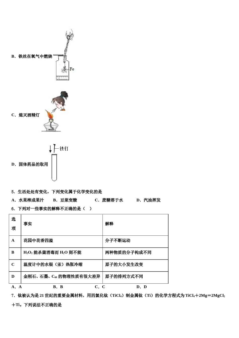 2023-2024学年湖南省岳阳市汨罗市沙溪中学九年级化学第一学期期末达标检测模拟试题含解析.doc_第2页