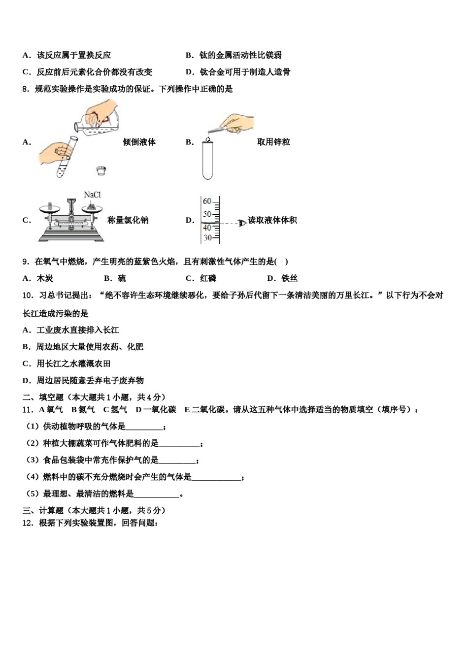 2023-2024学年湖南省岳阳市汨罗市沙溪中学九年级化学第一学期期末达标检测模拟试题含解析.doc_第3页