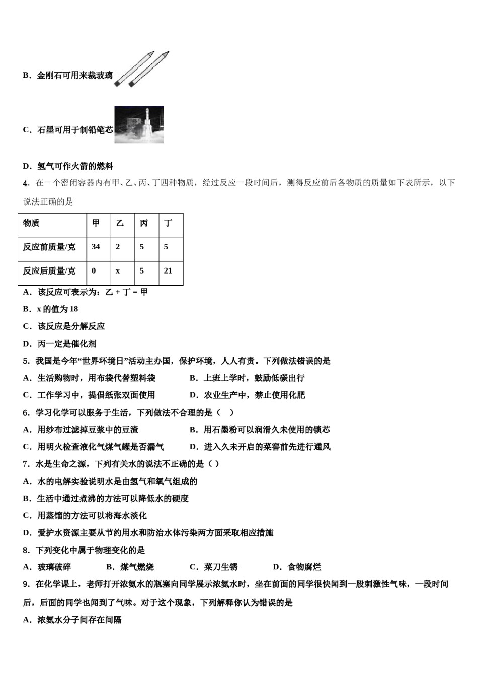 2023-2024学年湖南省岳阳市汨罗市沙溪中学化学九年级第一学期期末经典试题含解析.doc_第2页