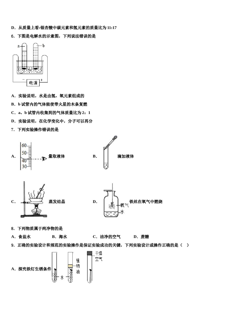 2023-2024学年湖南省岳阳汨罗市弼时片九年级化学第一学期期末教学质量检测试题含解析.doc_第2页
