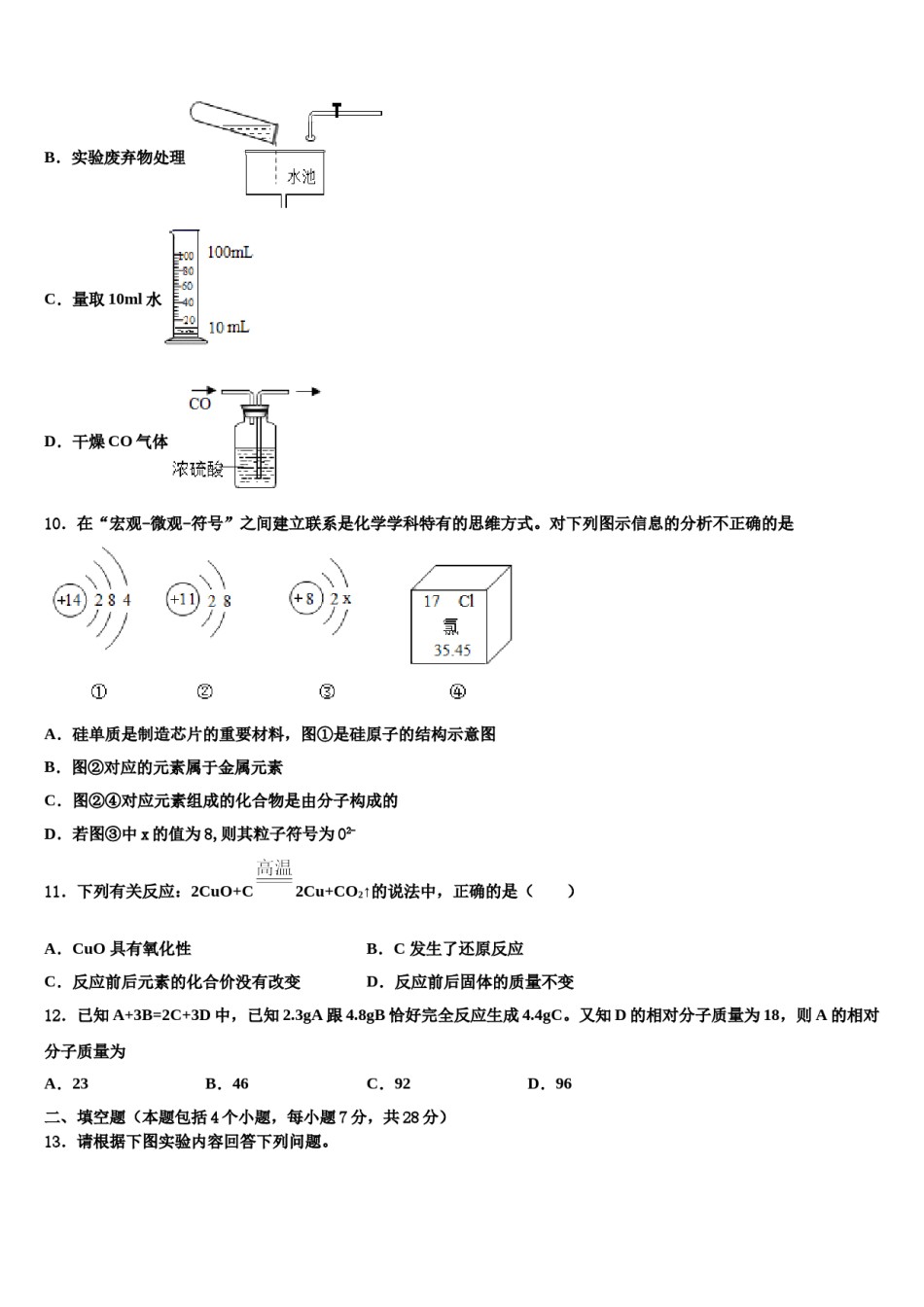 2023-2024学年湖南省岳阳汨罗市弼时片九年级化学第一学期期末教学质量检测试题含解析.doc_第3页
