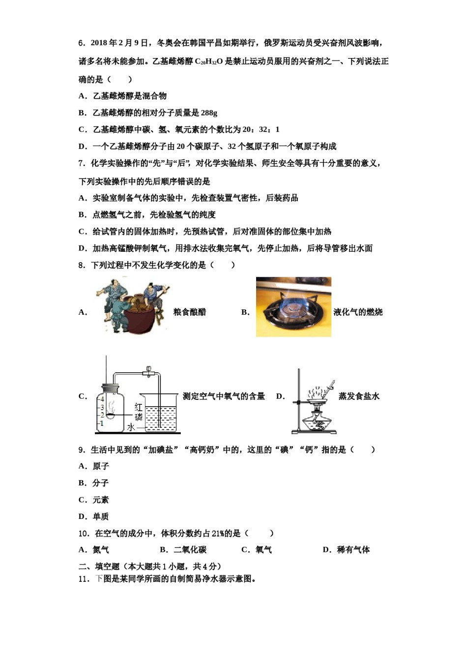 2023-2024学年湖南省岳阳汨罗市弼时片化学九上期中预测试题含解析.doc_第2页
