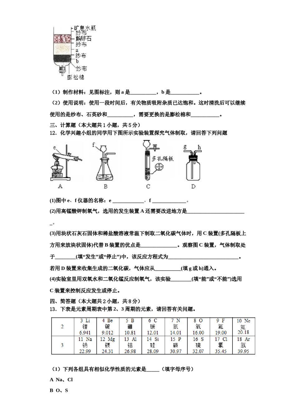 2023-2024学年湖南省岳阳汨罗市弼时片化学九上期中预测试题含解析.doc_第3页