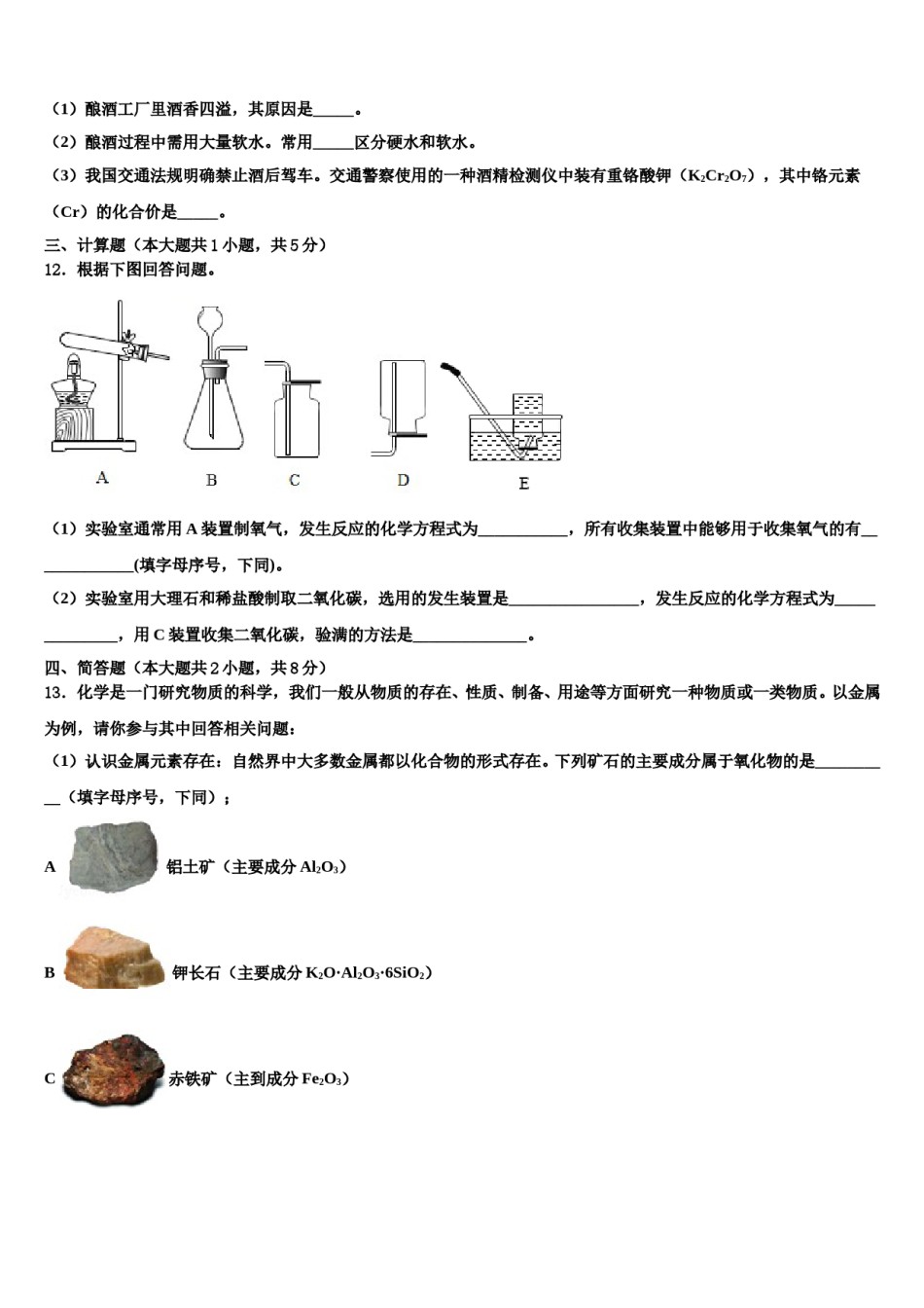 2023-2024学年湖南省师大附中化学九年级第一学期期末复习检测试题含解析.doc_第3页