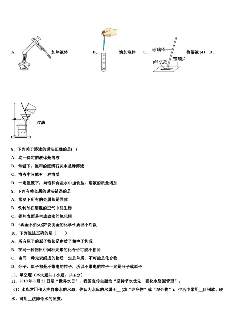 2023-2024学年湖南省师大附中化学九年级第一学期期末学业水平测试模拟试题含解析.doc_第2页