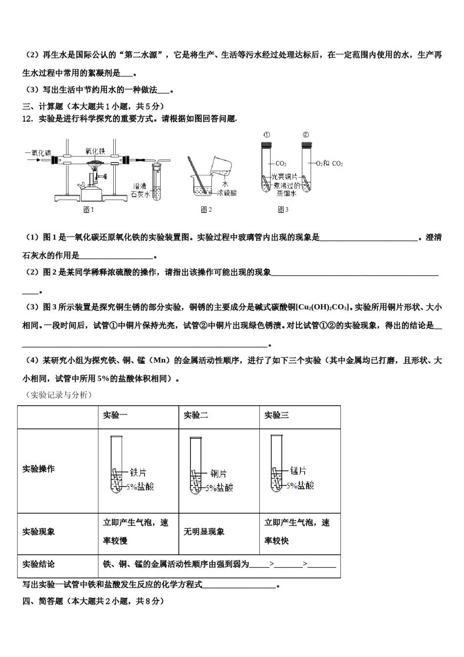 2023-2024学年湖南省师大附中化学九年级第一学期期末学业水平测试模拟试题含解析.doc_第3页