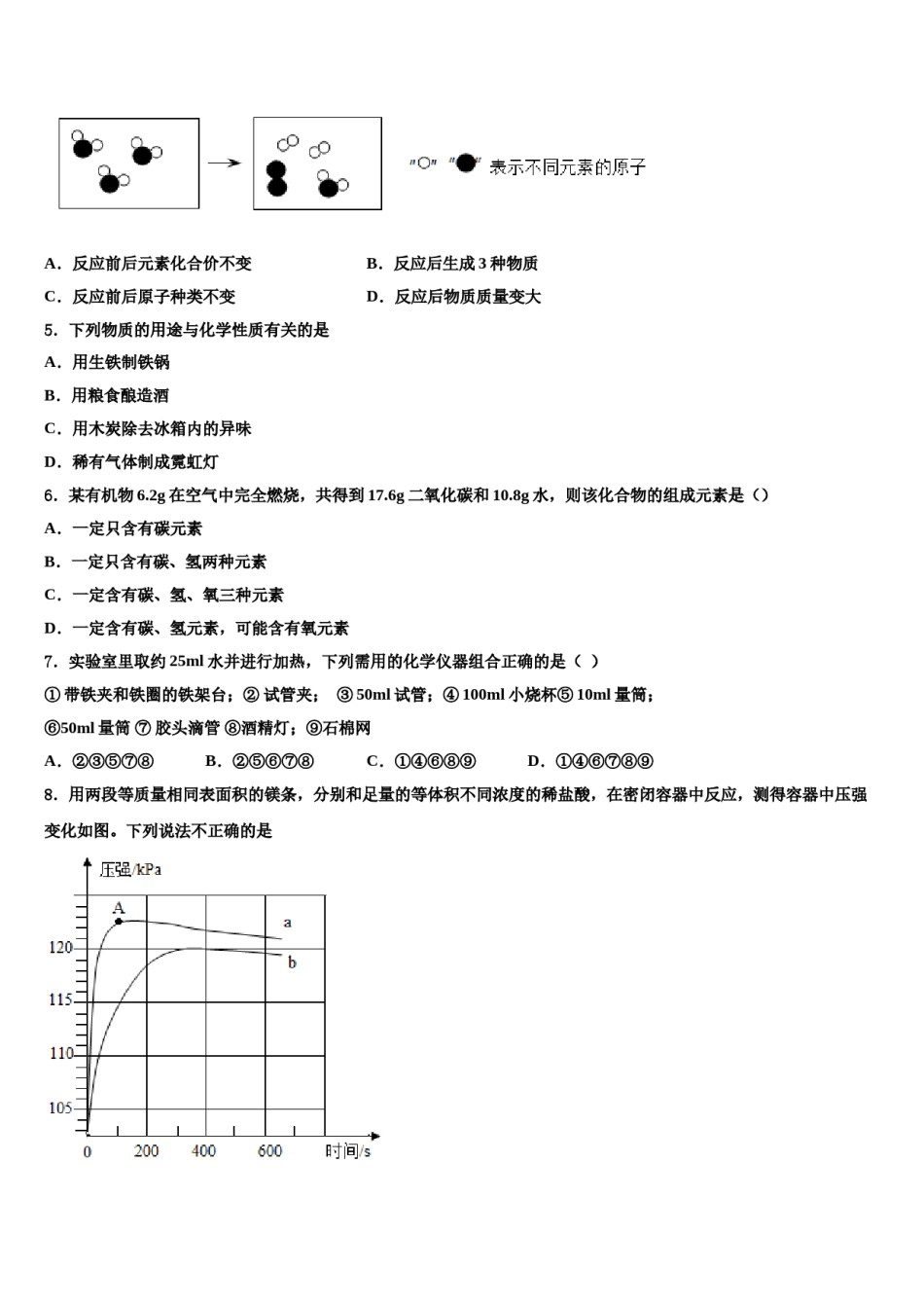 2023-2024学年湖南省师大附中博才实验中学九年级化学第一学期期末教学质量检测模拟试题含解析.doc_第2页