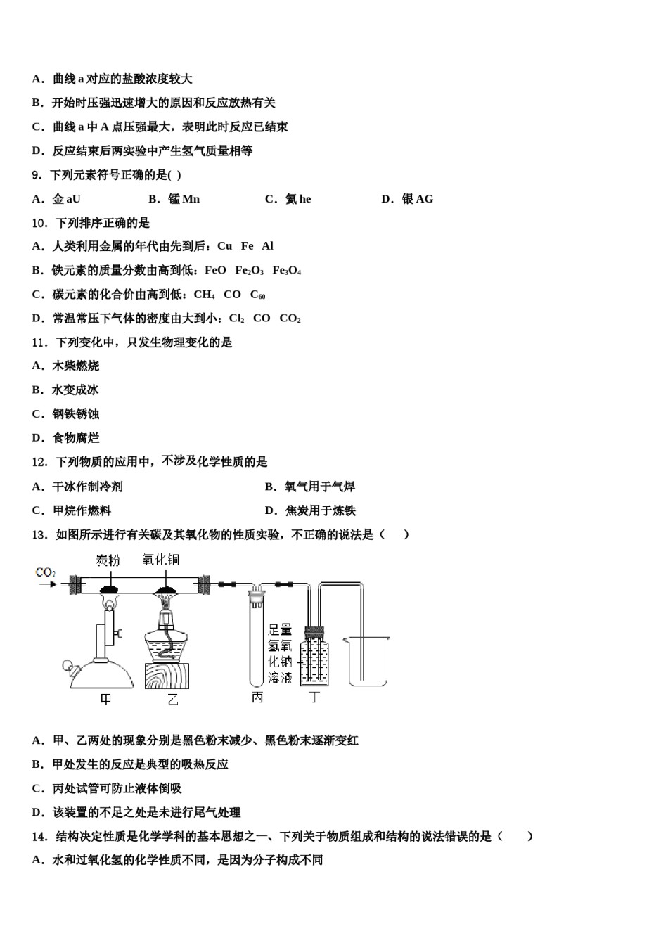 2023-2024学年湖南省师大附中博才实验中学九年级化学第一学期期末教学质量检测模拟试题含解析.doc_第3页