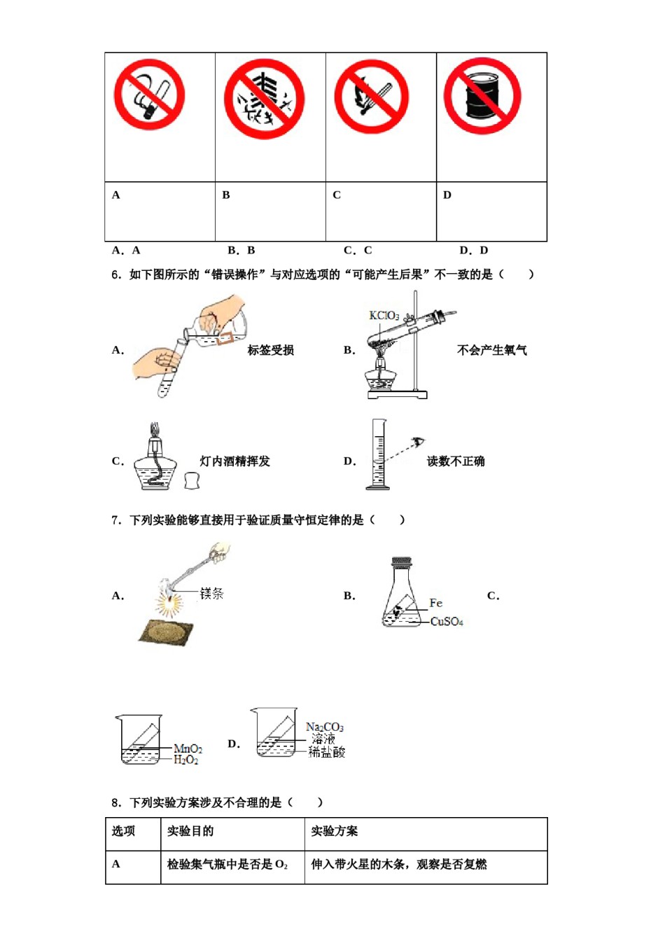 2023-2024学年湖南省师大附中博才实验中学化学九上期中教学质量检测模拟试题含解析.doc_第2页