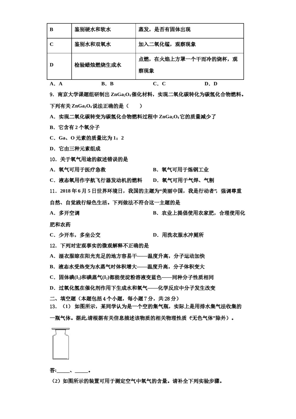 2023-2024学年湖南省师大附中博才实验中学化学九上期中教学质量检测模拟试题含解析.doc_第3页