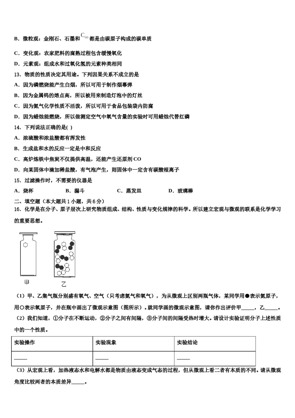 2023-2024学年湖南省师大附中博才实验中学化学九上期末经典试题含解析.doc_第3页
