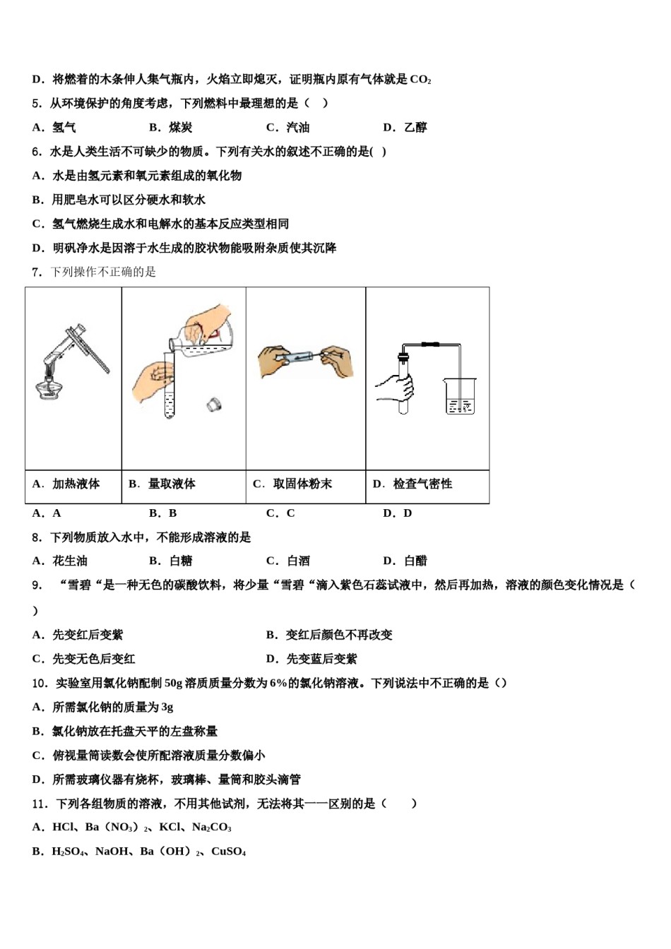 2023-2024学年湖南省师大附中博才实验中学化学九上期末综合测试试题含解析.doc_第2页