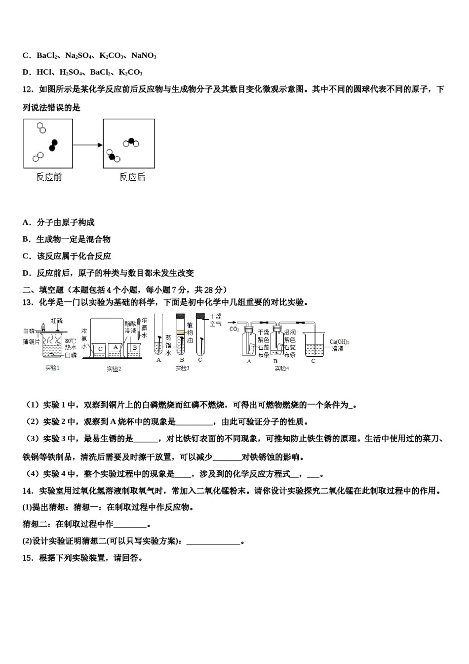 2023-2024学年湖南省师大附中博才实验中学化学九上期末综合测试试题含解析.doc_第3页