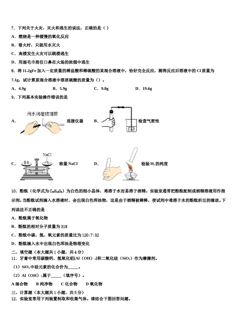 2023-2024学年湖南省师大附中博才实验中学化学九年级第一学期期末教学质量检测试题含解析.doc_第2页