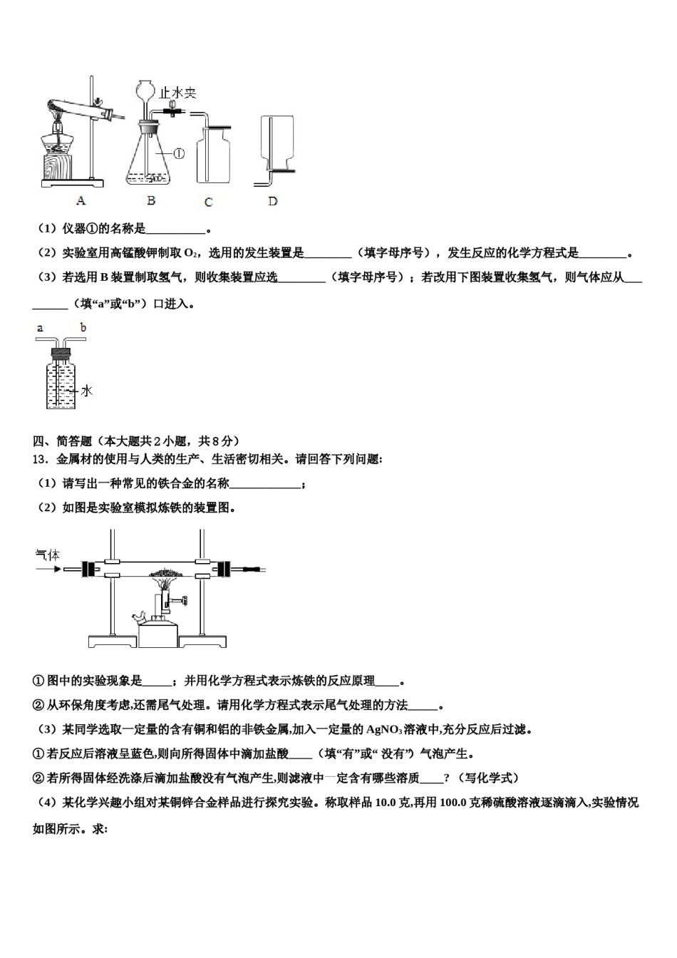 2023-2024学年湖南省师大附中博才实验中学化学九年级第一学期期末教学质量检测试题含解析.doc_第3页