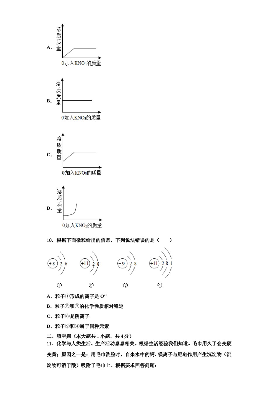 2023-2024学年湖南省师大附中梅溪湖中学九年级化学第一学期期中学业质量监测模拟试题含解析.doc_第3页