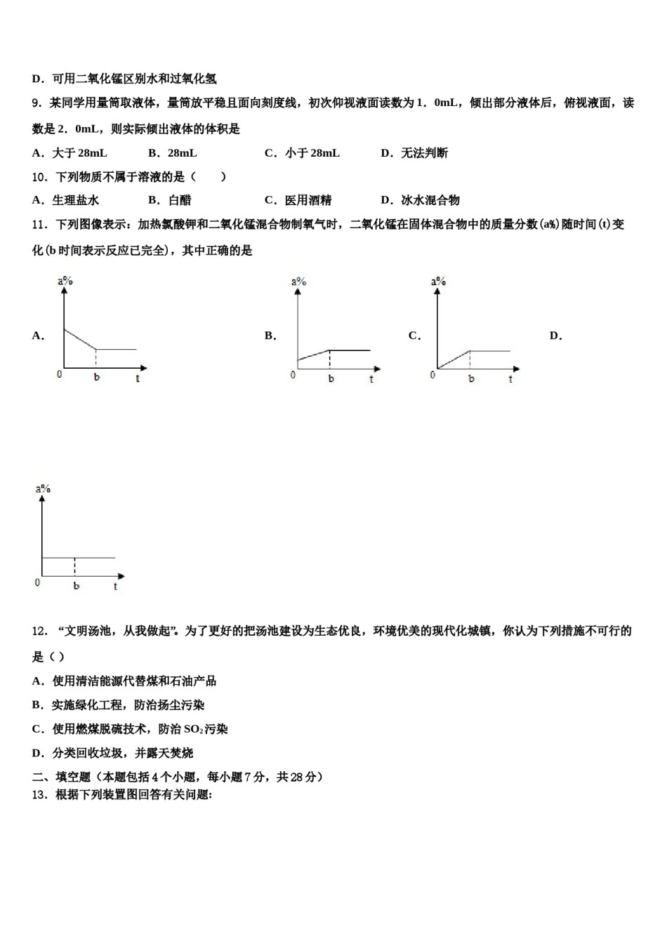 2023-2024学年湖南省师大附中梅溪湖中学化学九年级第一学期期末综合测试试题含解析.doc_第3页