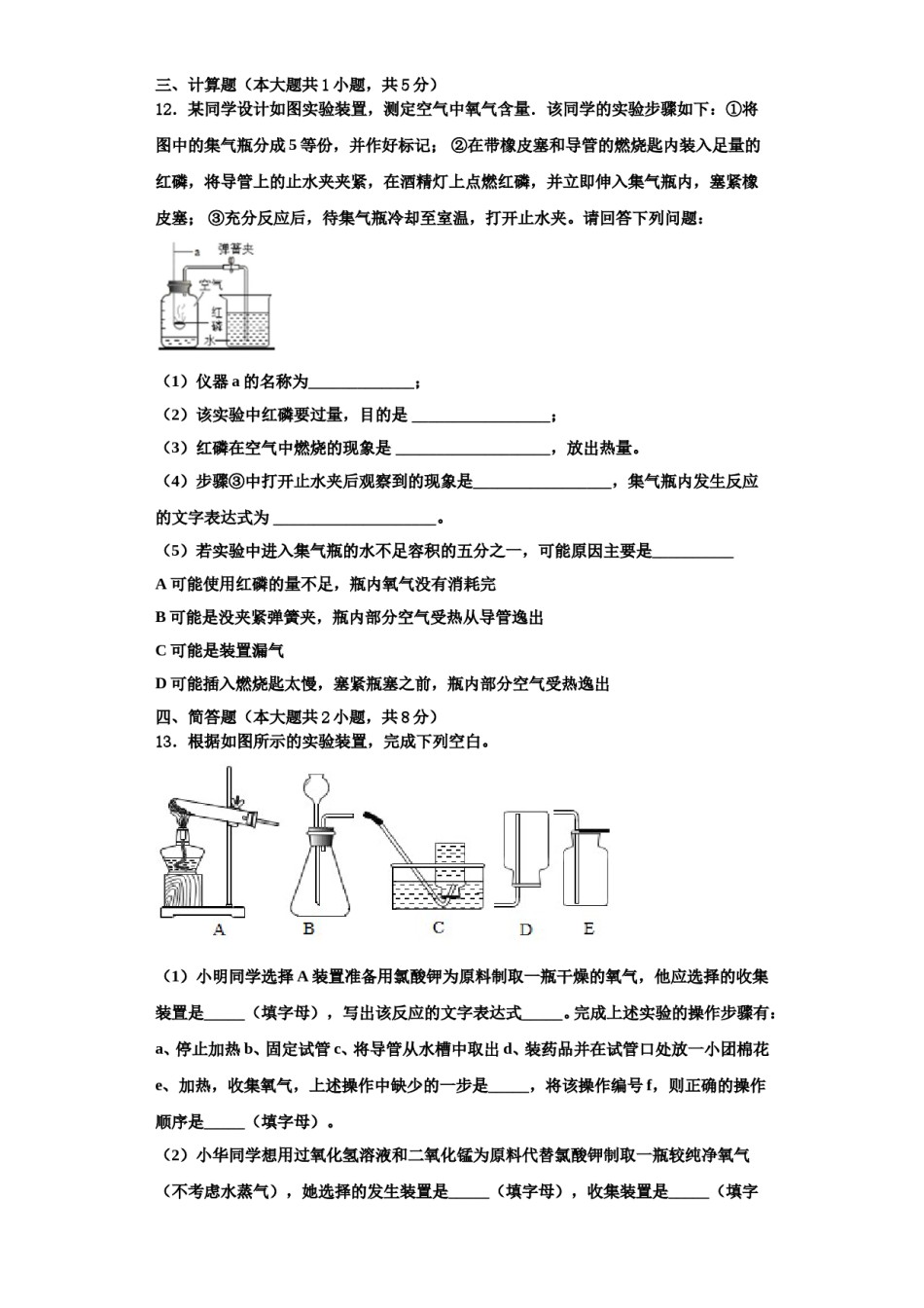 2023-2024学年湖南省师范大附属中学九年级化学第一学期期中质量检测模拟试题含解析.doc_第3页