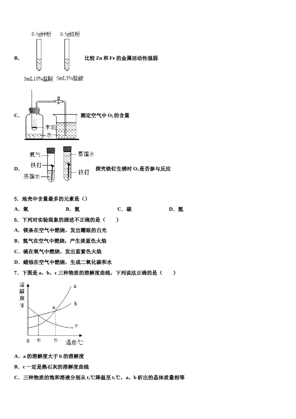 2023-2024学年湖南省师范大附属中学九年级化学第一学期期末调研试题含解析.doc_第2页