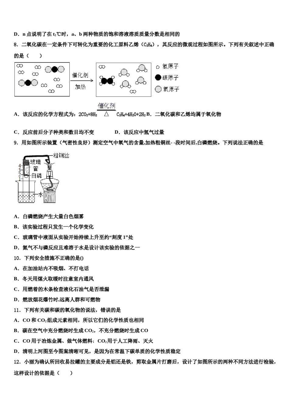 2023-2024学年湖南省师范大附属中学九年级化学第一学期期末调研试题含解析.doc_第3页