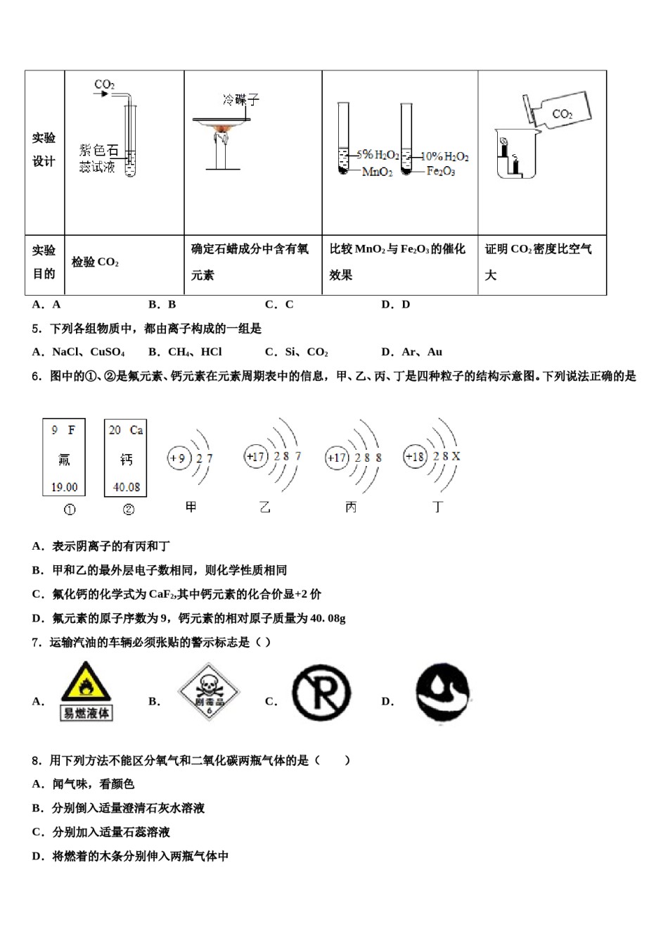 2023-2024学年湖南省师范大附属中学九年级化学第一学期期末质量跟踪监视模拟试题含解析.doc_第2页