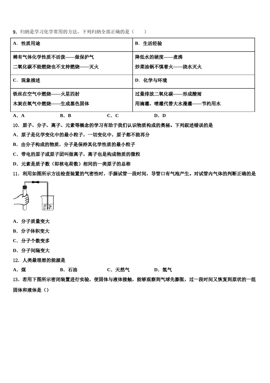 2023-2024学年湖南省师范大附属中学九年级化学第一学期期末质量跟踪监视模拟试题含解析.doc_第3页