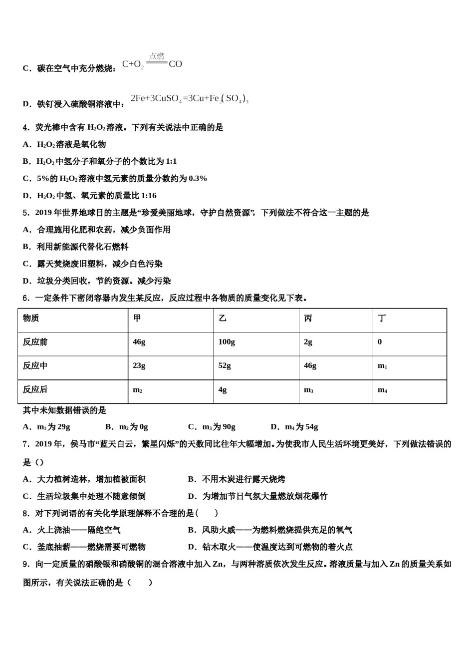2023-2024学年湖南省师范大附属中学化学九上期末复习检测试题含解析.doc_第2页