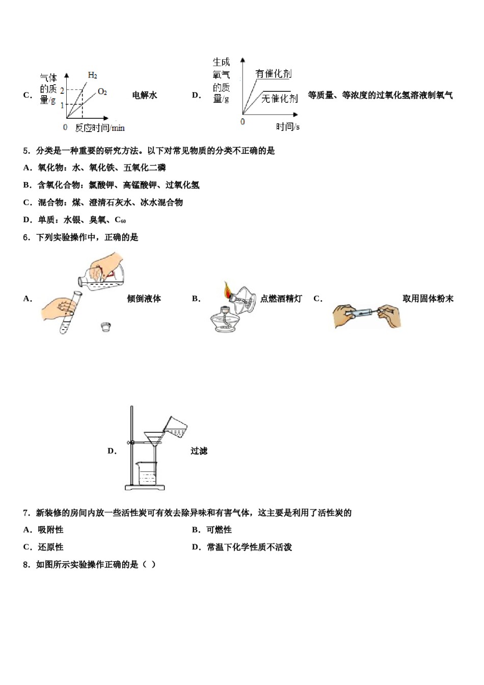 2023-2024学年湖南省师范大附属中学化学九年级第一学期期末学业质量监测模拟试题含解析.doc_第2页