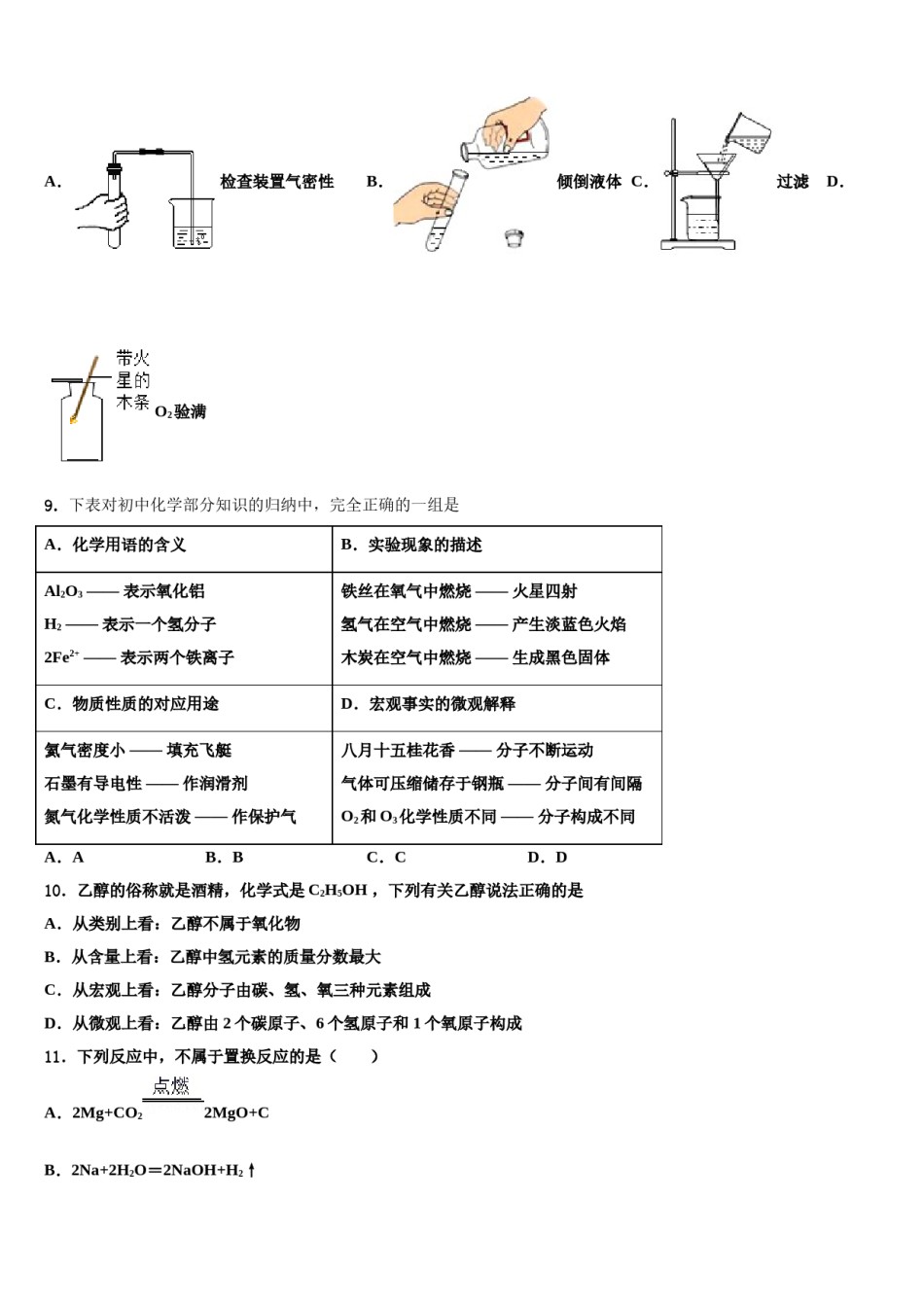 2023-2024学年湖南省师范大附属中学化学九年级第一学期期末学业质量监测模拟试题含解析.doc_第3页