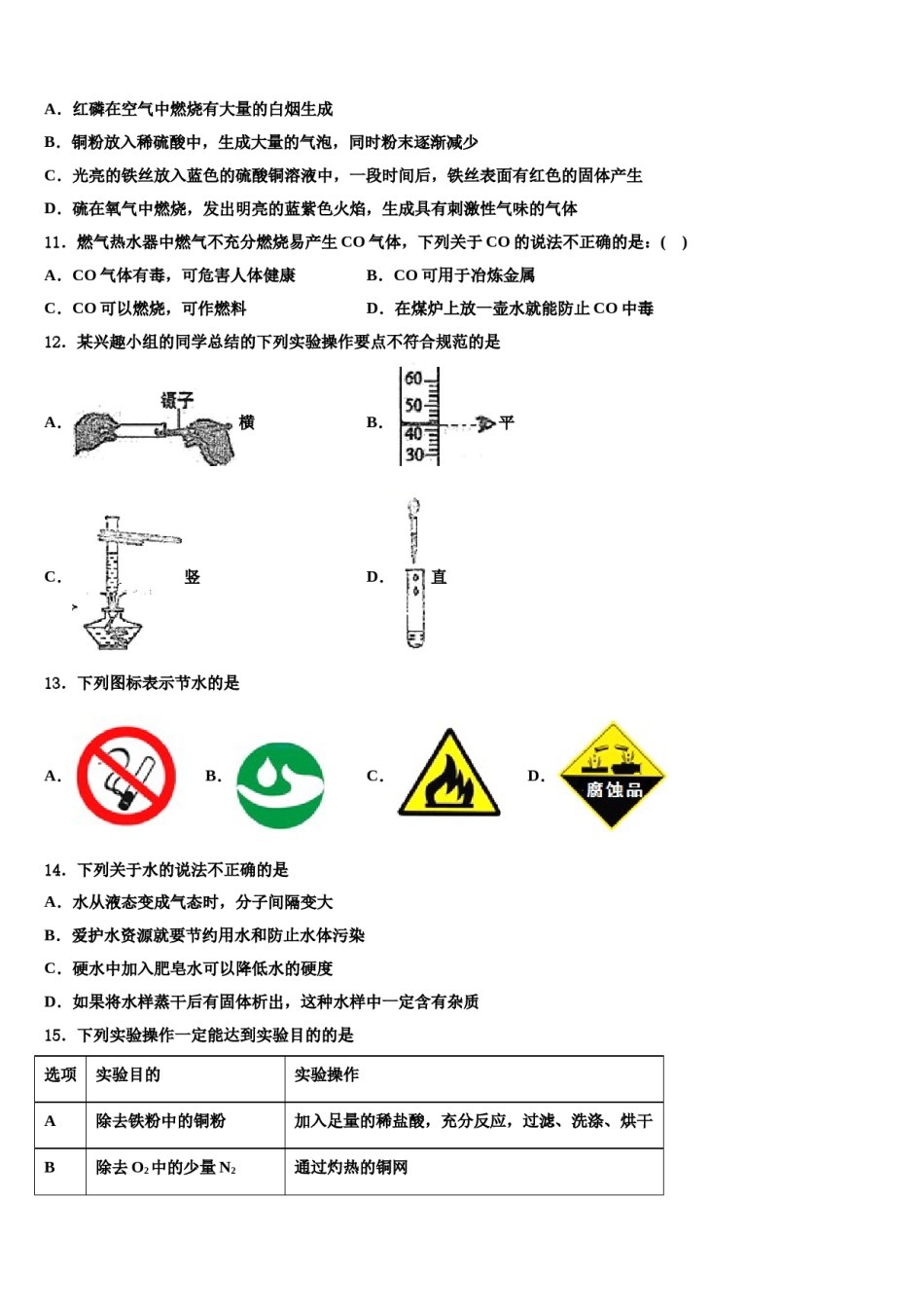 2023-2024学年湖南省常德外国语学校化学九上期末监测模拟试题含解析.doc_第3页