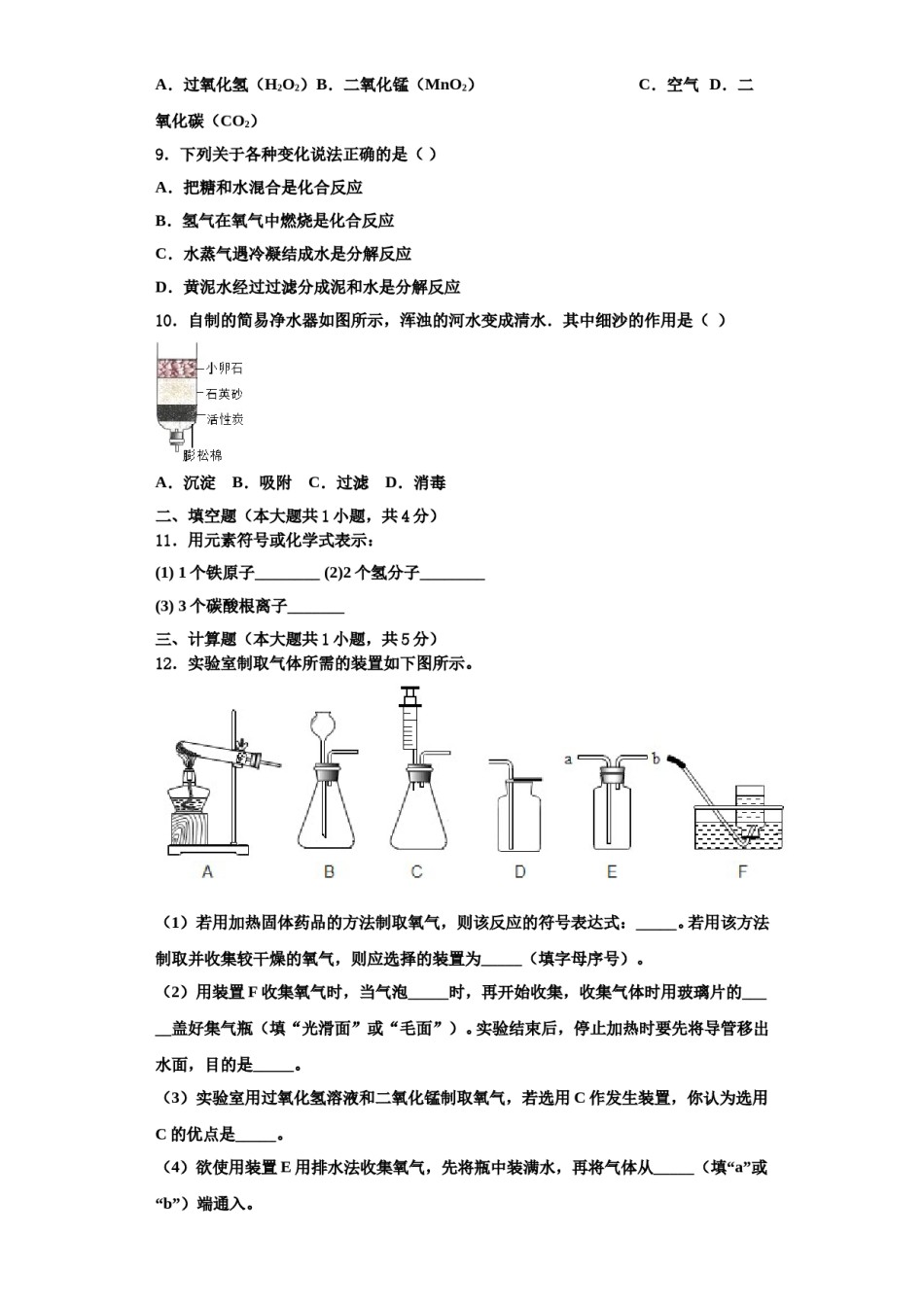 2023-2024学年湖南省常德外国语学校化学九年级第一学期期中复习检测试题含解析.doc_第3页