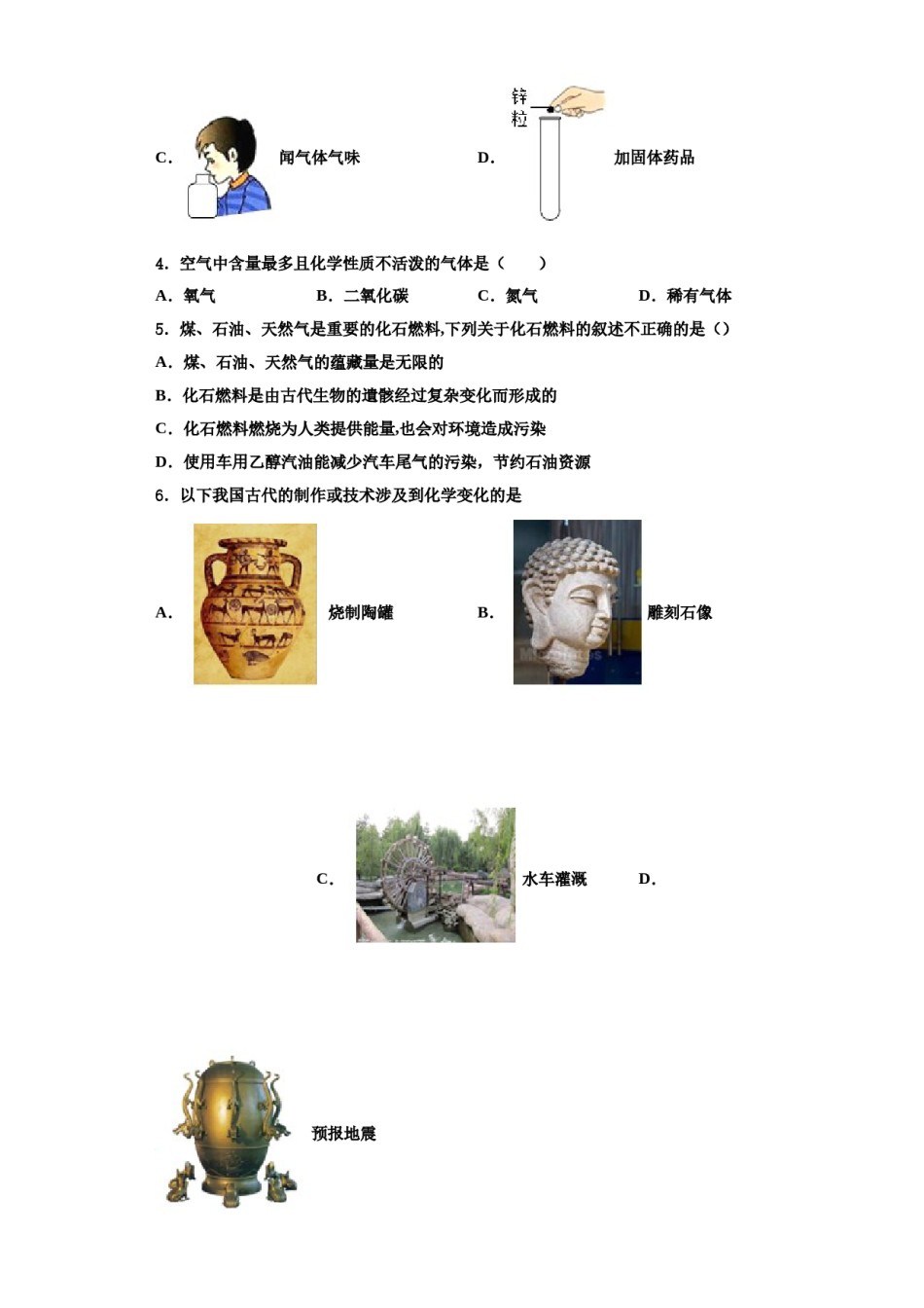2023-2024学年湖南省常德外国语学校化学九年级第一学期期中监测模拟试题含解析.doc_第2页