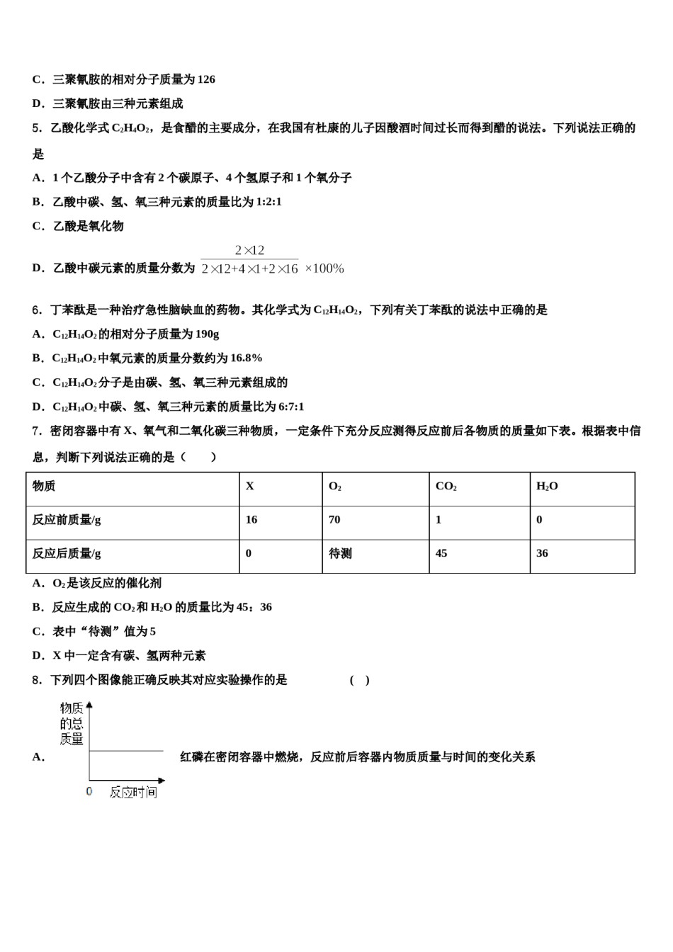 2023-2024学年湖南省常德市化学九上期末质量跟踪监视试题含解析.doc_第2页