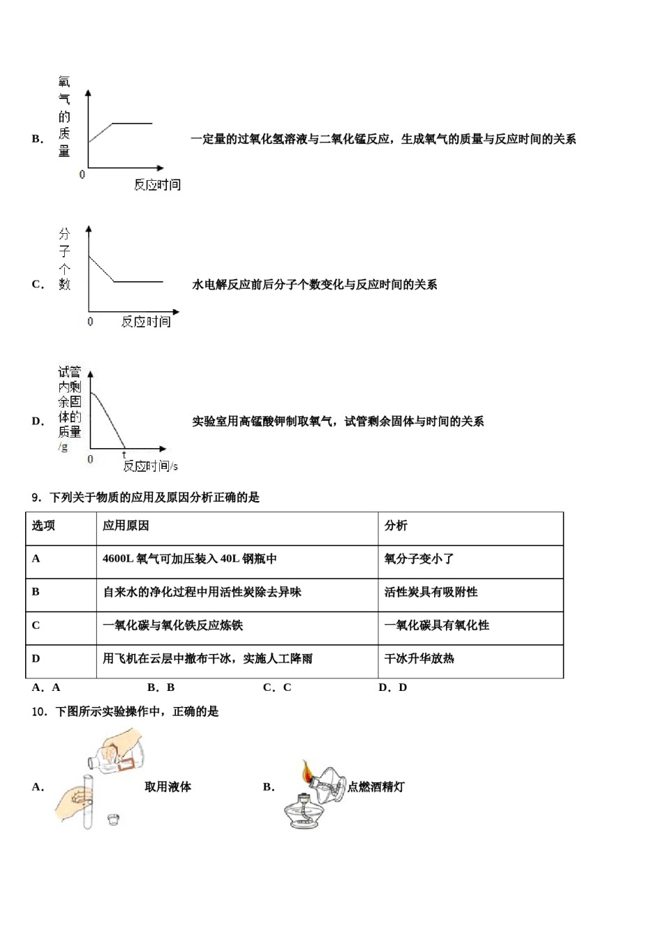 2023-2024学年湖南省常德市化学九上期末质量跟踪监视试题含解析.doc_第3页