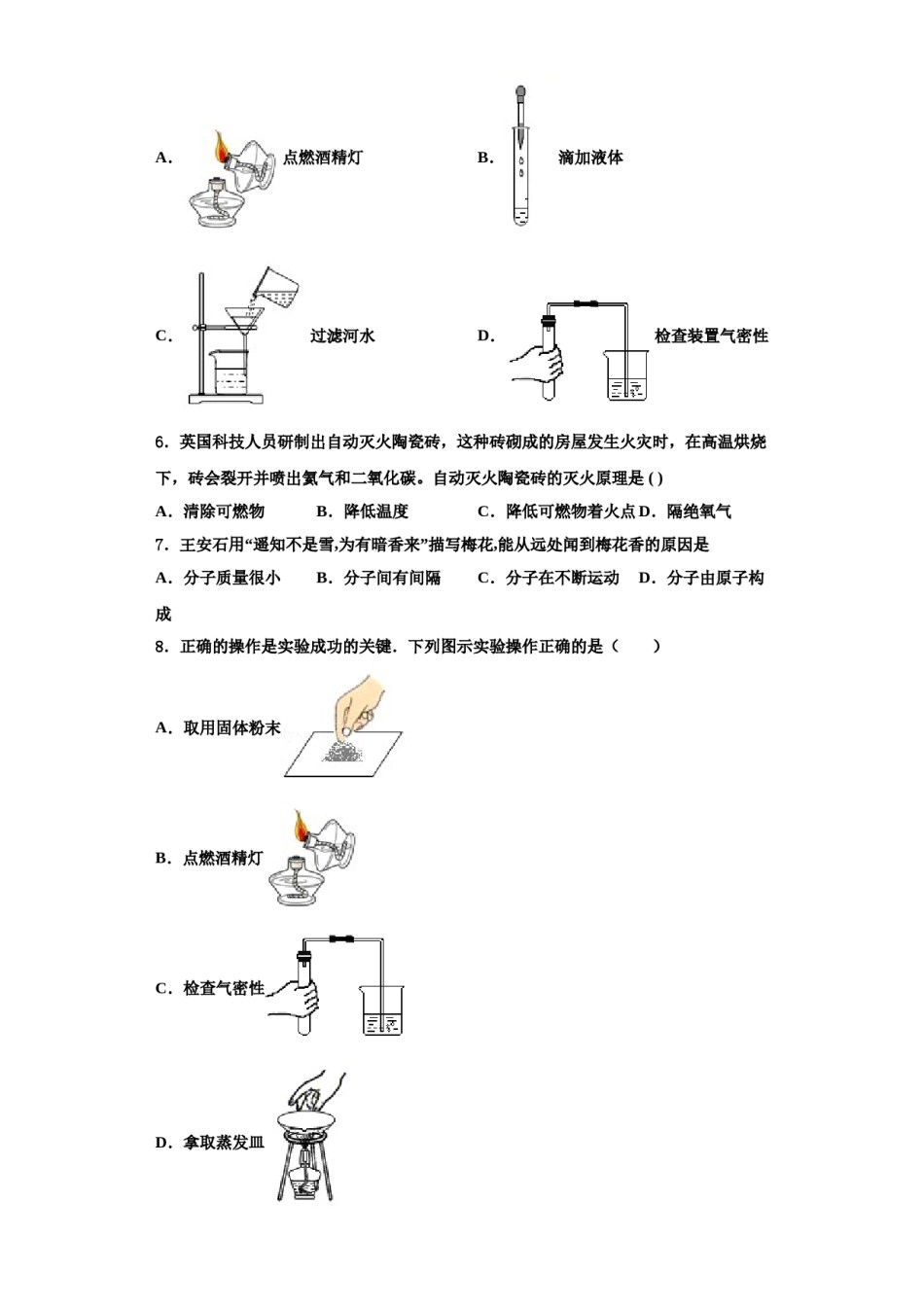2023-2024学年湖南省常德市化学九年级第一学期期中学业质量监测试题含解析.doc_第2页
