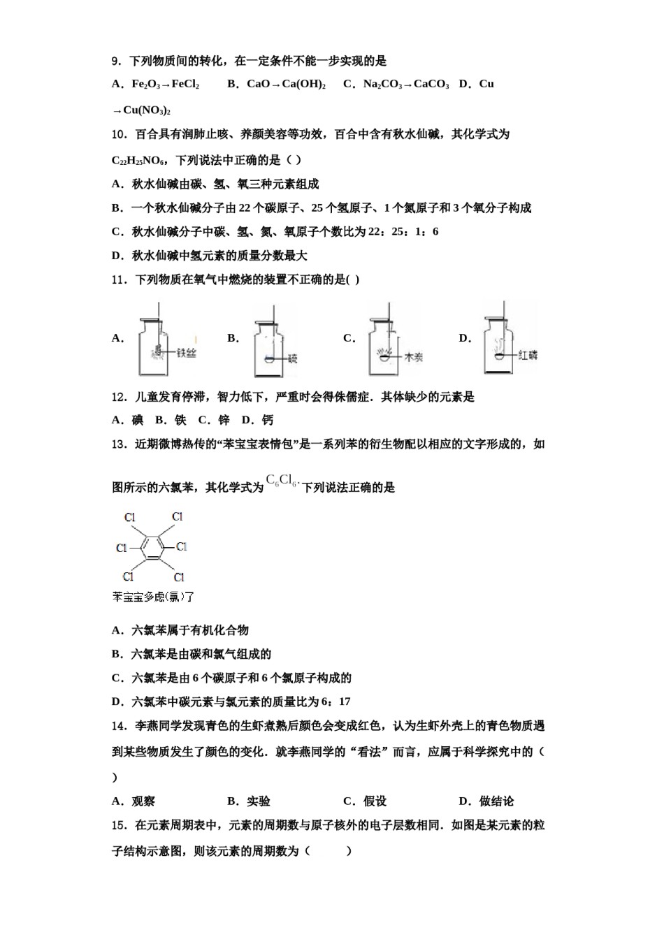 2023-2024学年湖南省常德市化学九年级第一学期期中学业质量监测试题含解析.doc_第3页