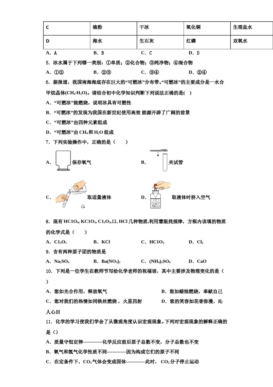 2023-2024学年湖南省常德市化学九年级第一学期期中教学质量检测模拟试题含解析.doc_第2页