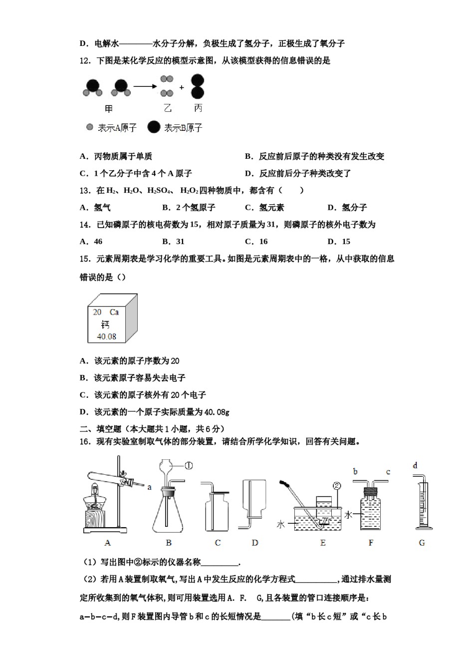 2023-2024学年湖南省常德市化学九年级第一学期期中教学质量检测模拟试题含解析.doc_第3页
