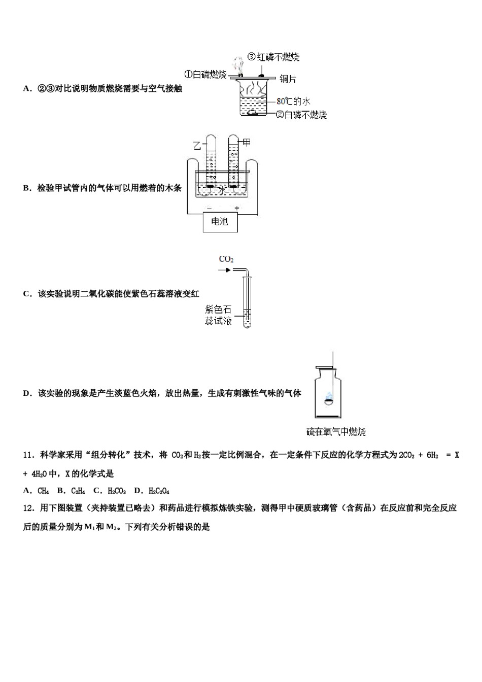 2023-2024学年湖南省常德市化学九年级第一学期期末复习检测模拟试题含解析.doc_第3页