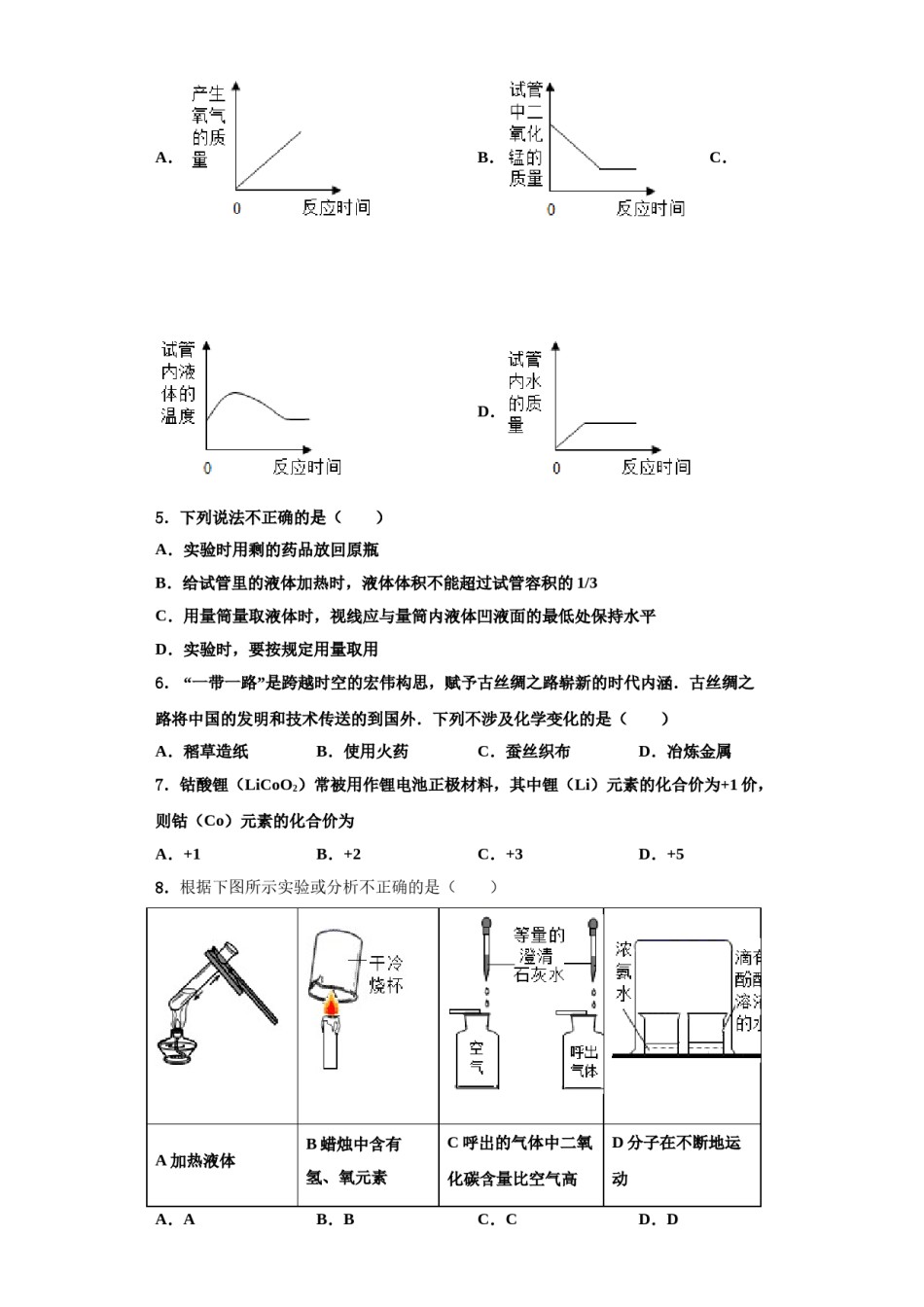 2023-2024学年湖南省常德市市直学校九年级化学第一学期期中复习检测模拟试题含解析.doc_第2页