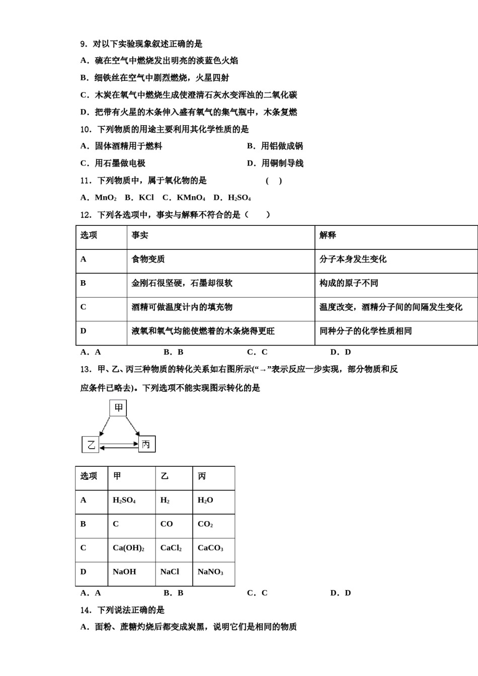2023-2024学年湖南省常德市市直学校九年级化学第一学期期中复习检测模拟试题含解析.doc_第3页