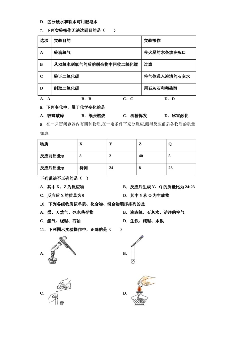 2023-2024学年湖南省常德市桃源县化学九上期中监测模拟试题含解析.doc_第2页