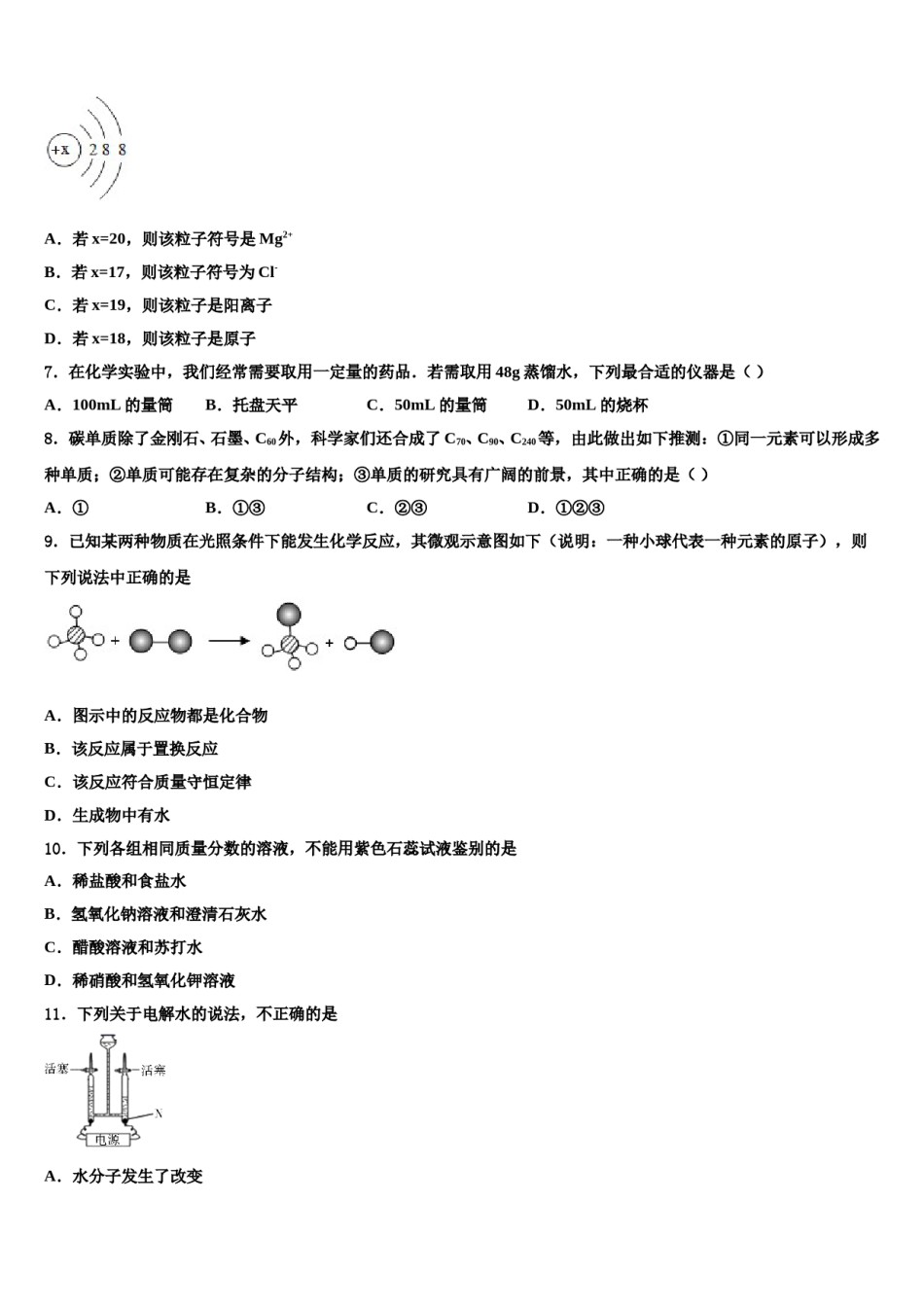 2023-2024学年湖南省常德市桃源县化学九上期末监测试题含解析.doc_第2页