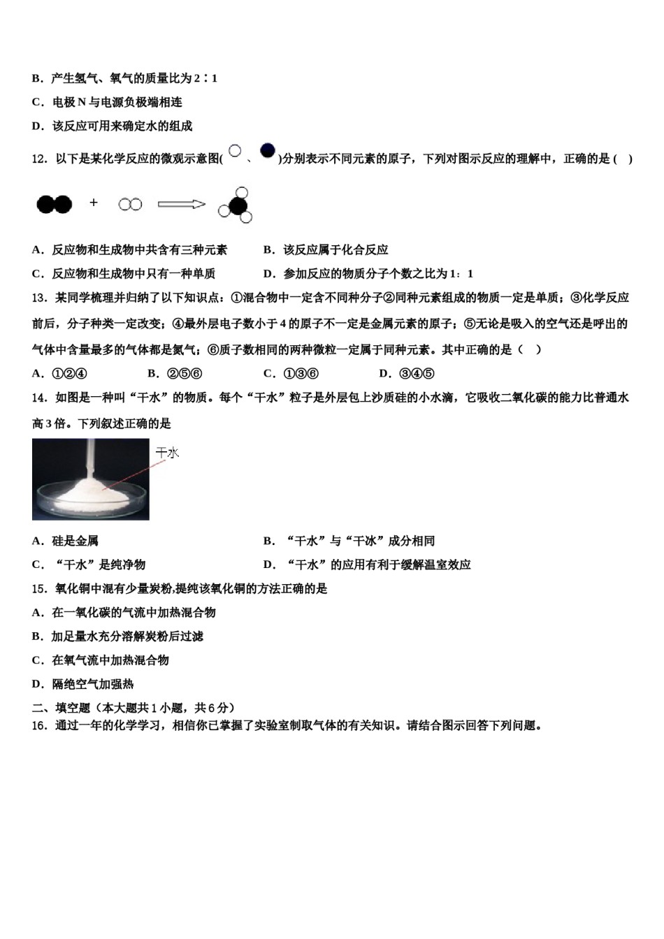 2023-2024学年湖南省常德市桃源县化学九上期末监测试题含解析.doc_第3页