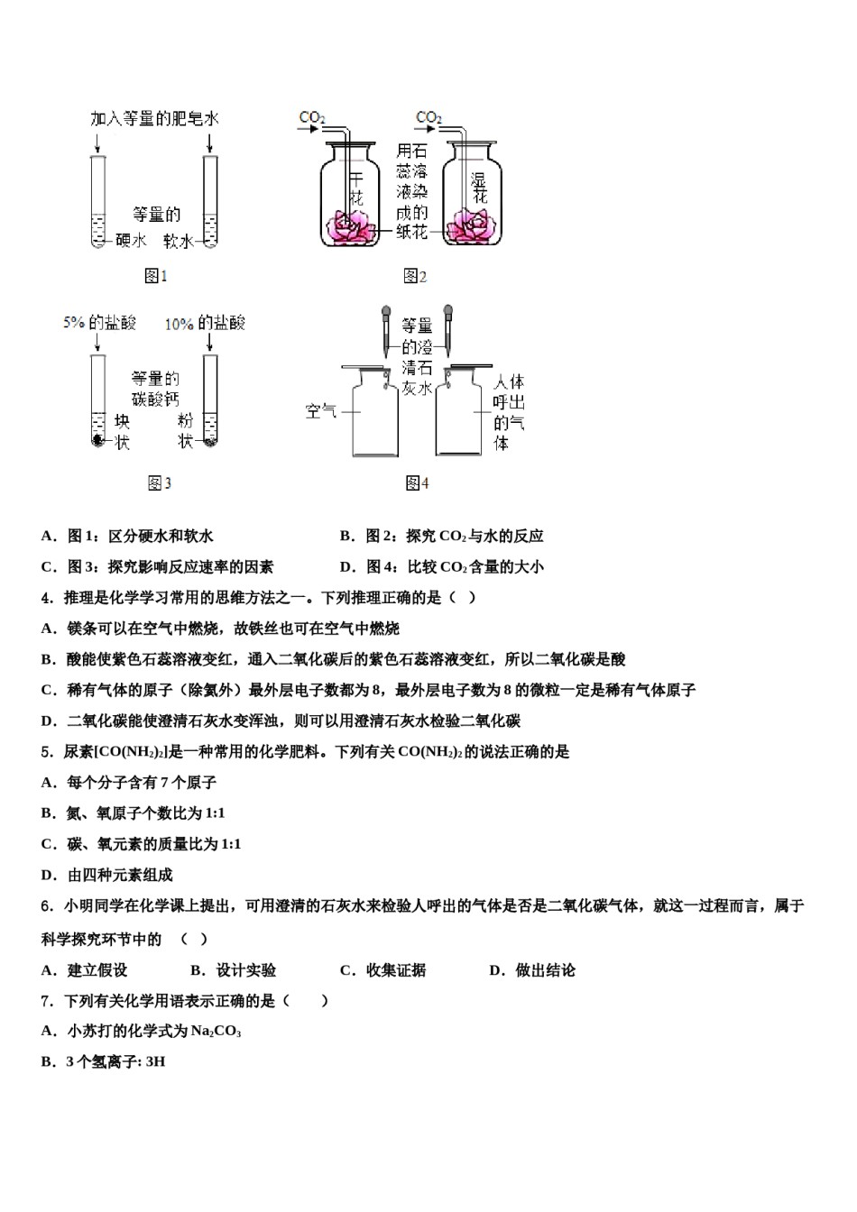 2023-2024学年湖南省常德市澧县化学九年级第一学期期末复习检测试题含解析.doc_第2页