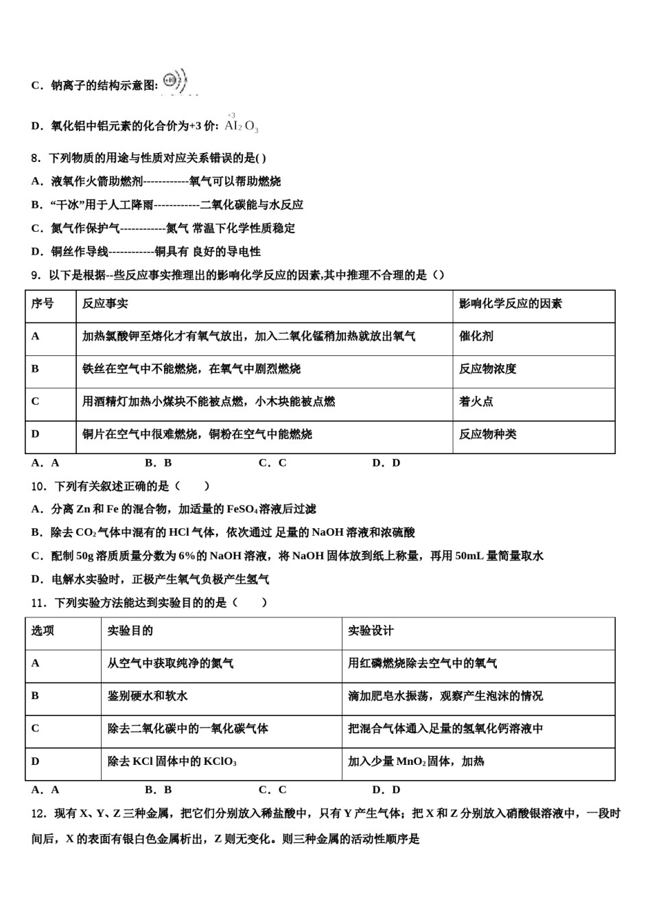 2023-2024学年湖南省常德市澧县化学九年级第一学期期末复习检测试题含解析.doc_第3页