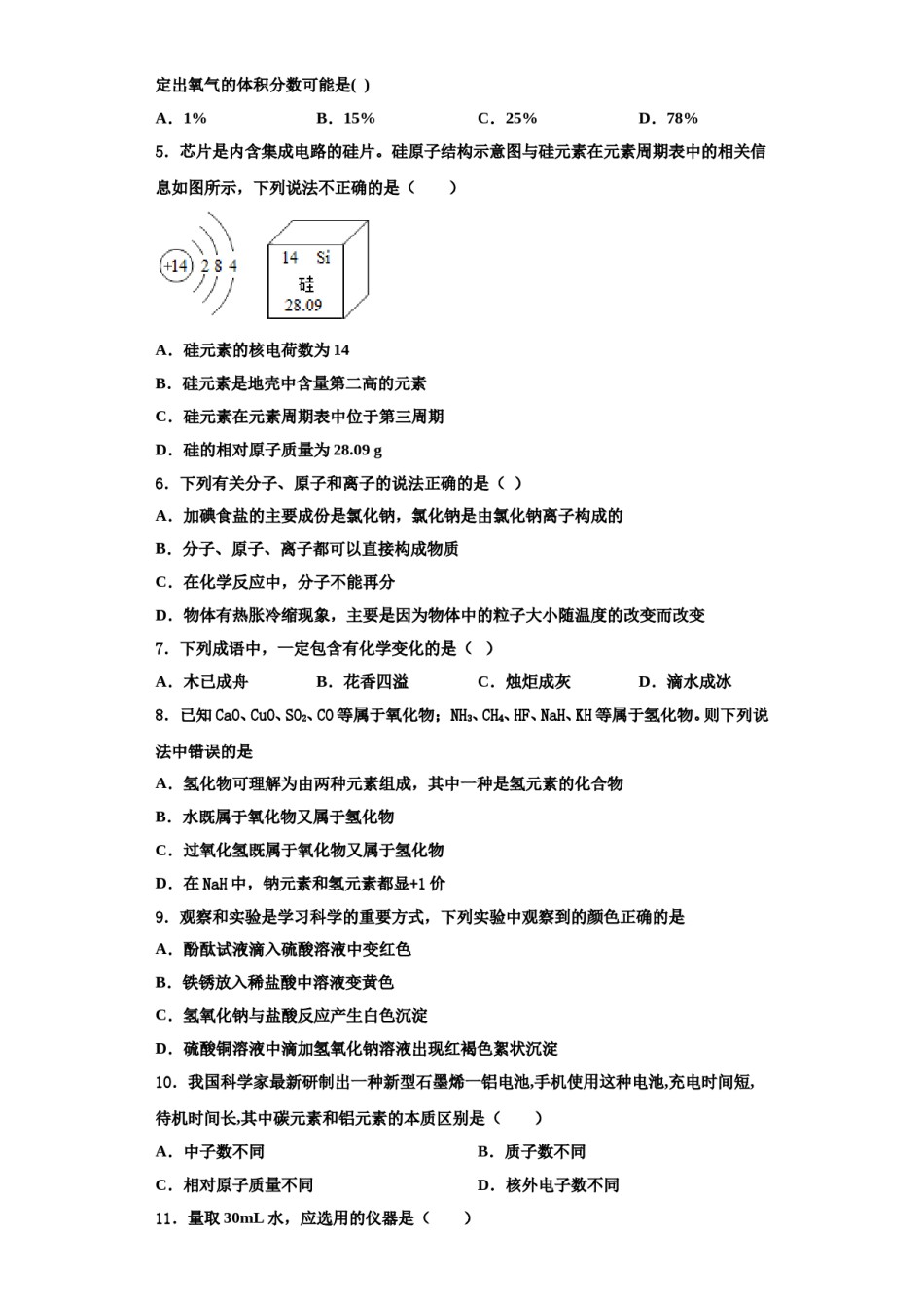 2023-2024学年湖南省常德市芷兰实验学校九年级化学第一学期期中教学质量检测试题含解析.doc_第2页