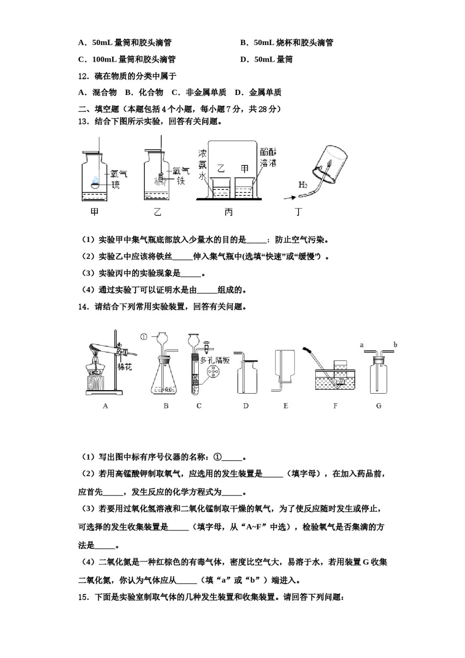 2023-2024学年湖南省常德市芷兰实验学校九年级化学第一学期期中教学质量检测试题含解析.doc_第3页