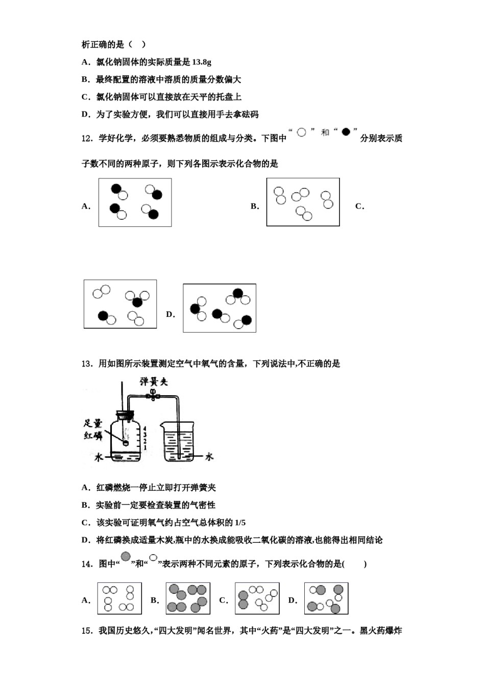 2023-2024学年湖南省常德市芷兰实验学校九年级化学第一学期期中调研试题含解析.doc_第3页