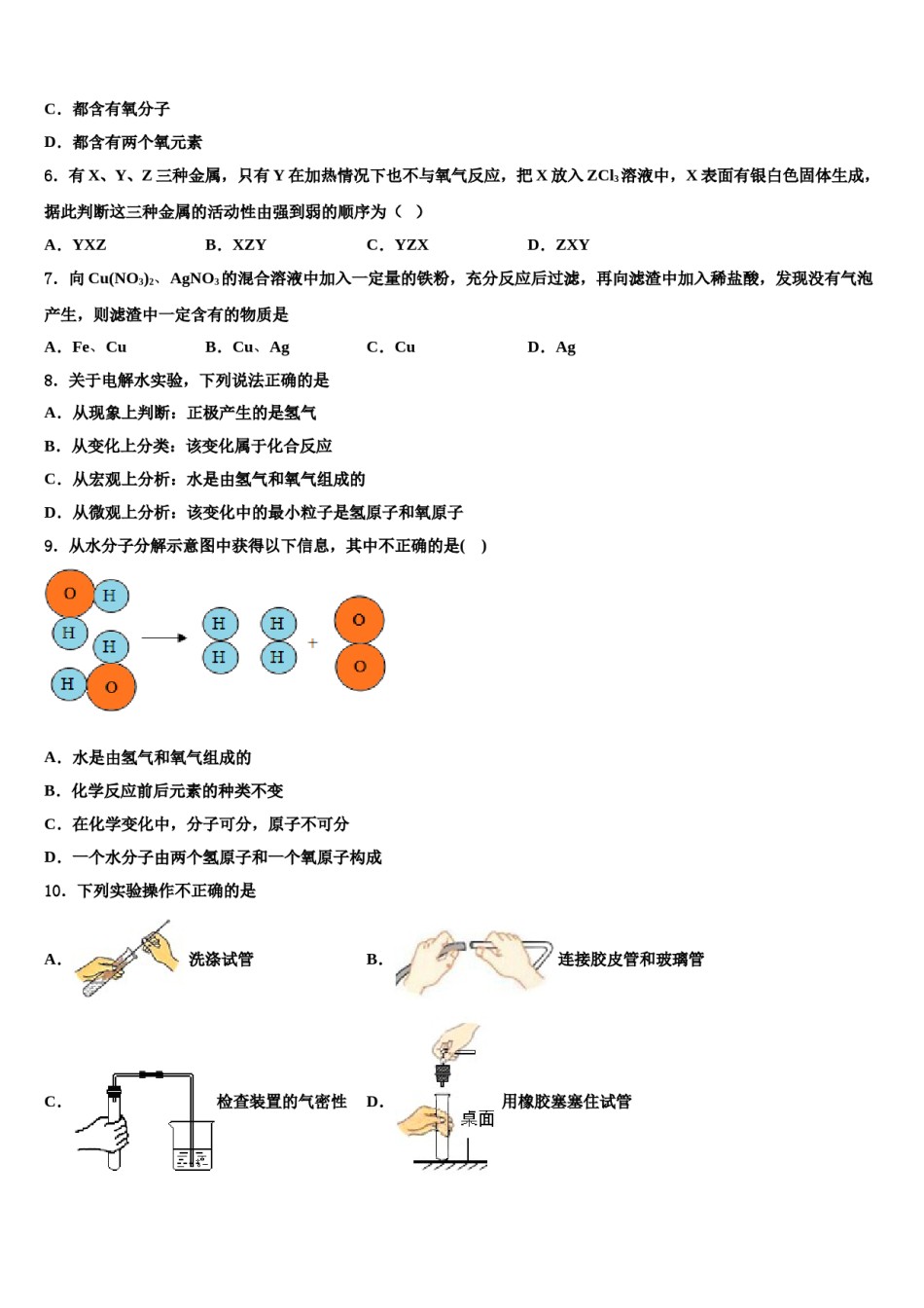 2023-2024学年湖南省常德市芷兰实验学校化学九上期末经典模拟试题含解析.doc_第2页